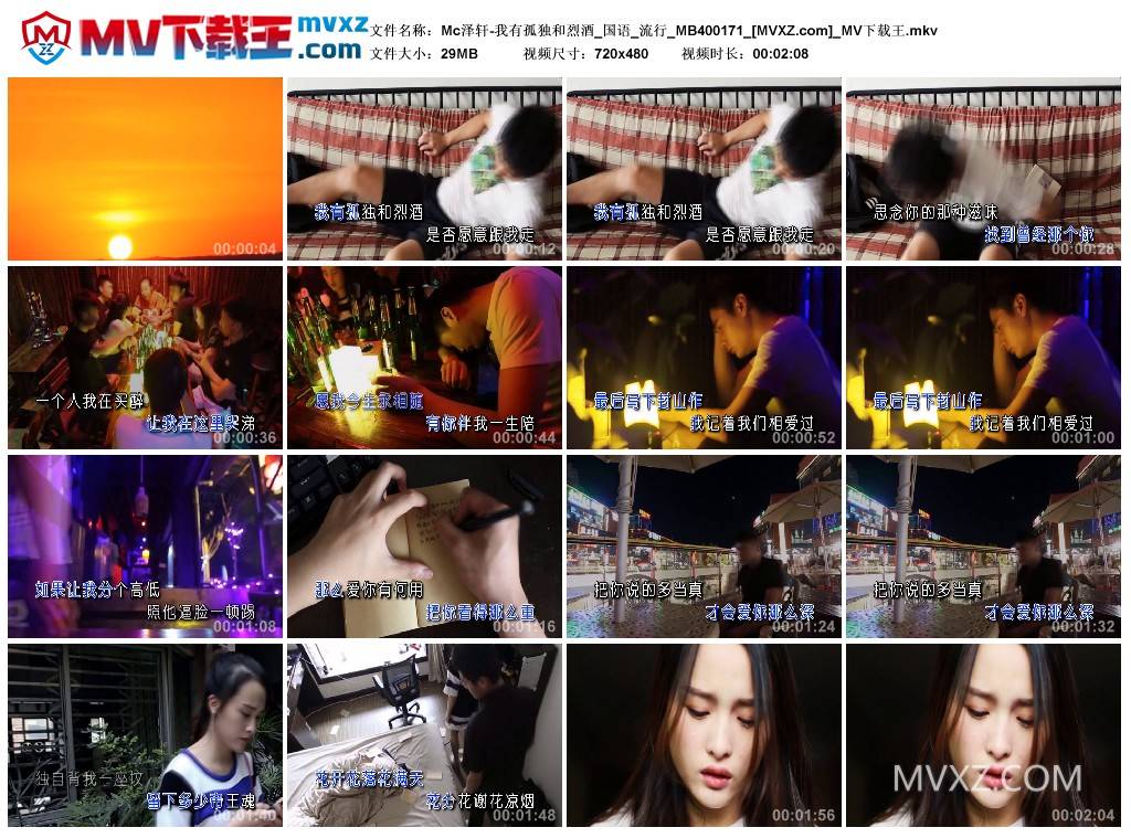 Mc泽轩-我有孤独和烈酒_国语_流行_MB400171